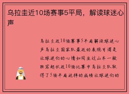 乌拉圭近10场赛事5平局，解读球迷心声